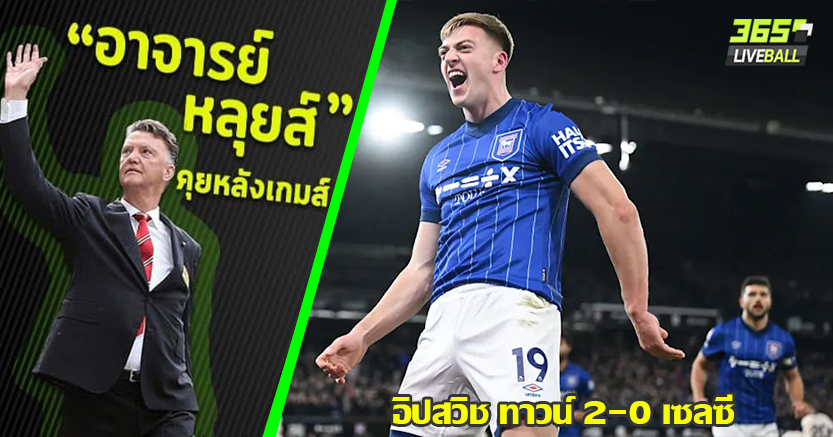 ไม่อยากลุ้นแชมป์ ! สิงห์ เมาหมัด บุกโดน ม้าขาว ดีดกะโหลก 2-0  ฮัดชินสัน ซัดทีมเก่า