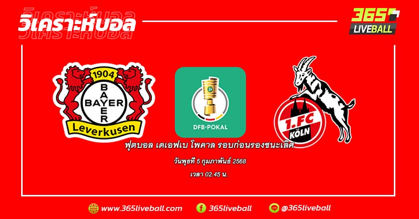 ไบเออร์ เลเวอร์คูเซ่น (BUN-2) vs เอฟเซ โคโลญจน์ (2.B-1)