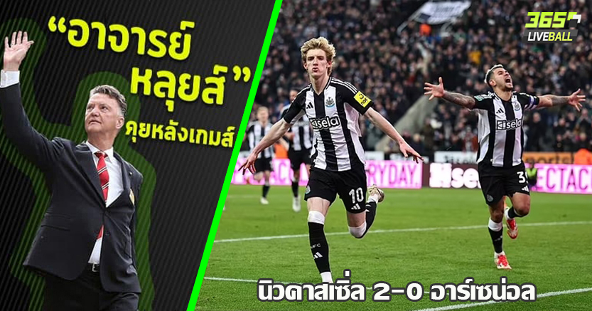 รอปลดล็อกแชมป์ในรอบ 70ปี ! สาลิกา ย้ำแค้น ปืน 2-0 เข้าชิง น้าแอ๊ด คัพ  ราย่า แจก