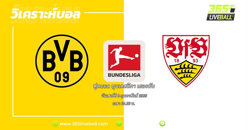 โบรุสเซีย ดอร์ทมุนด์ (11) vs สตุ๊ตการ์ท (5)