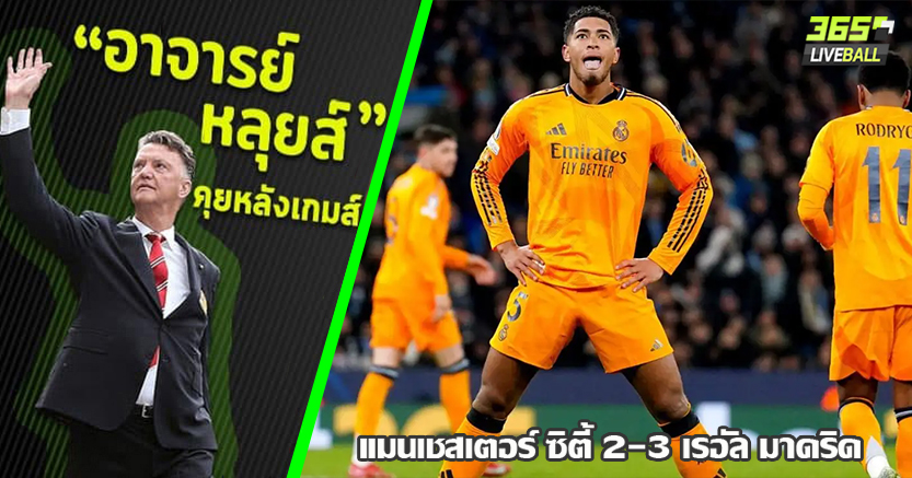 ถ้วยนี้ของพี่เขา ! ชุดชาว รัวแซงท้ายเกม บุกเฉือน เรือใบ 3-2  จู๊ด ฮีโร่ ทดเจ็บ