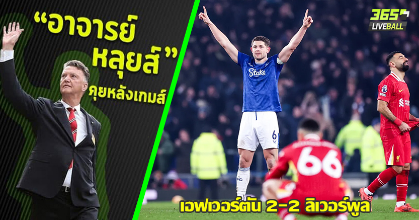 ดราม่าเดือด แดงว่อน จบเกม ! ทอฟฟี่ ตายยาก ตามเจ๊าหงส์ 2-2 ทาร์คอฟสกี้ นาทีบาป น.90+8