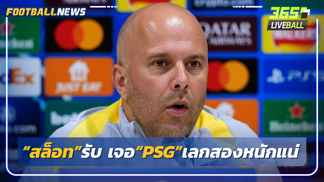 “สล็อท”รับ เจอ“PSG”เลกสองหนักแน่