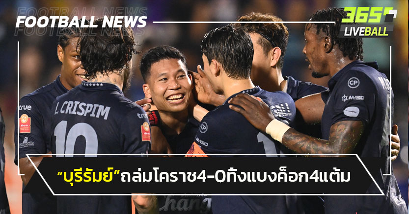 "บุรีรัมย์"ถล่มโคราช 5-0 ทิ้งแบงค็อก 4 แต้มศึกไทยลีก